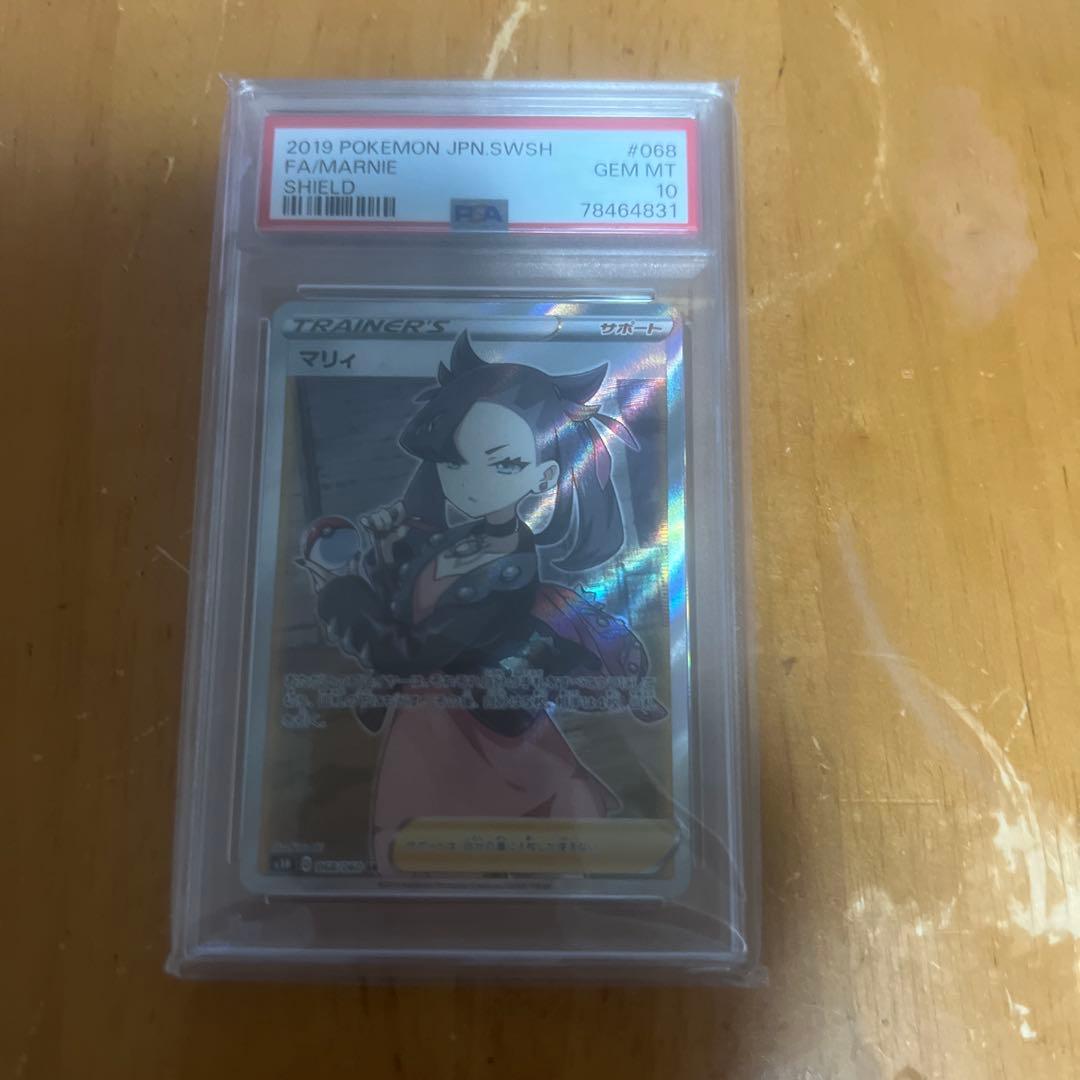 ポケモンカード マリィ PSA 10 ホロ