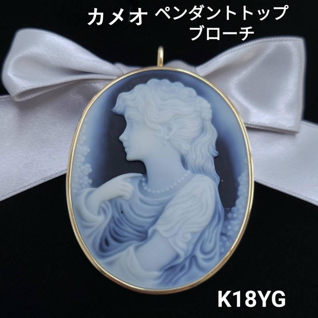 2WAY K18 YG カメオ ブローチ ペンダントトップ 鑑別書付