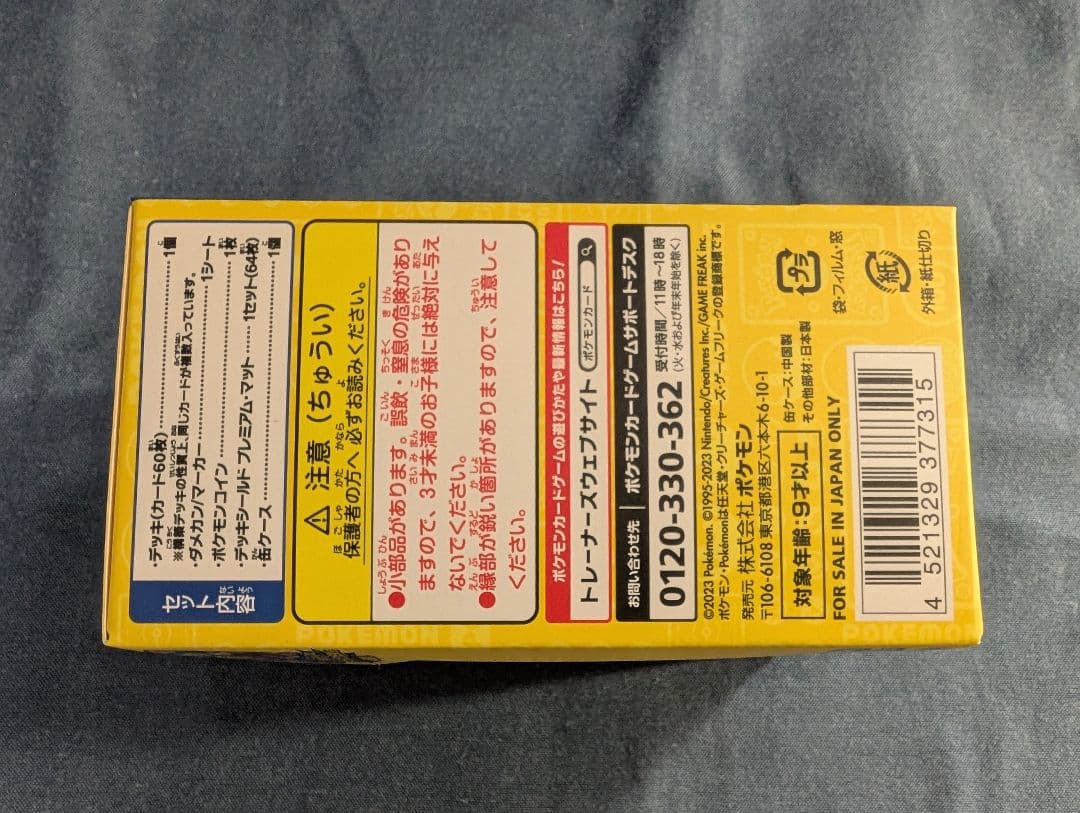 ポケモンワールドチャンピオンシップス2023横浜 記念デッキ「ピカチュウ」