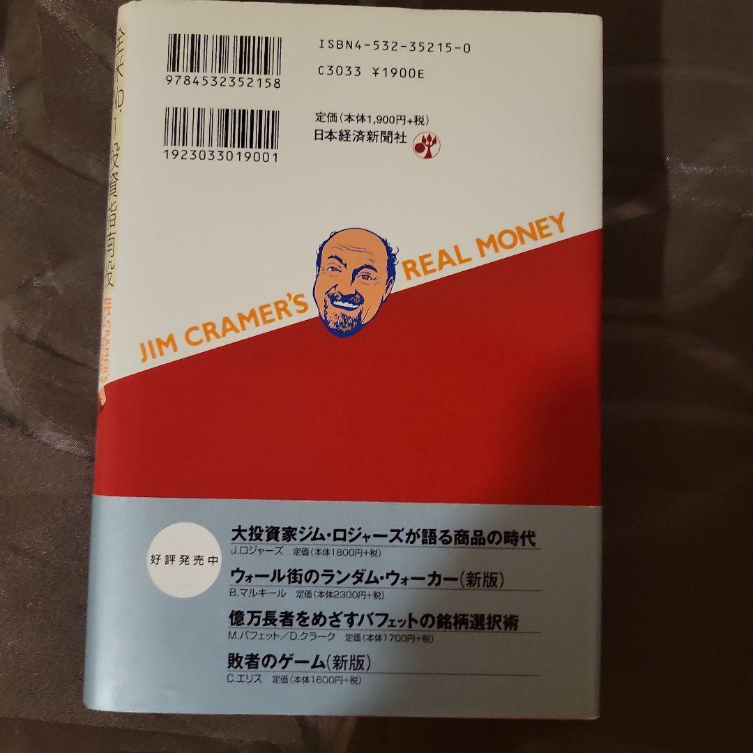 値下げ！美品☆全米No.1投資指南役 ジム・クレイマーの株式投資大作戦