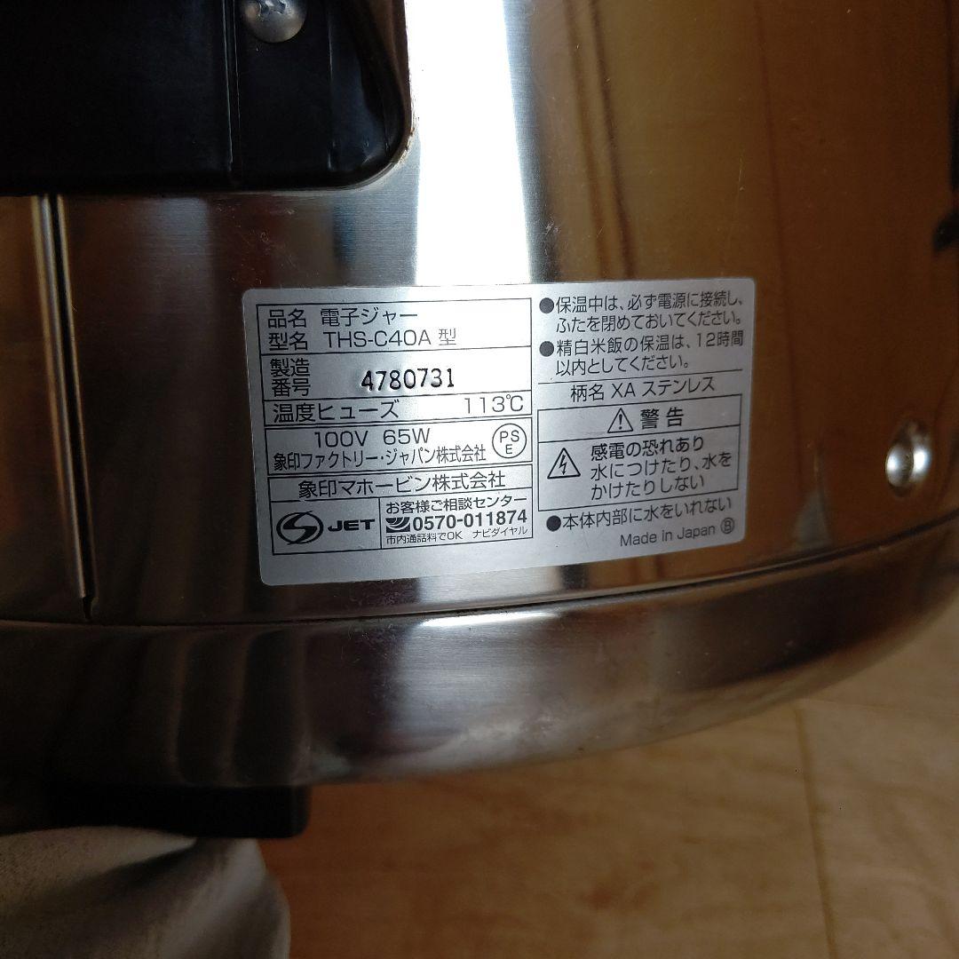 象印　炊飯ジャー　長岡式