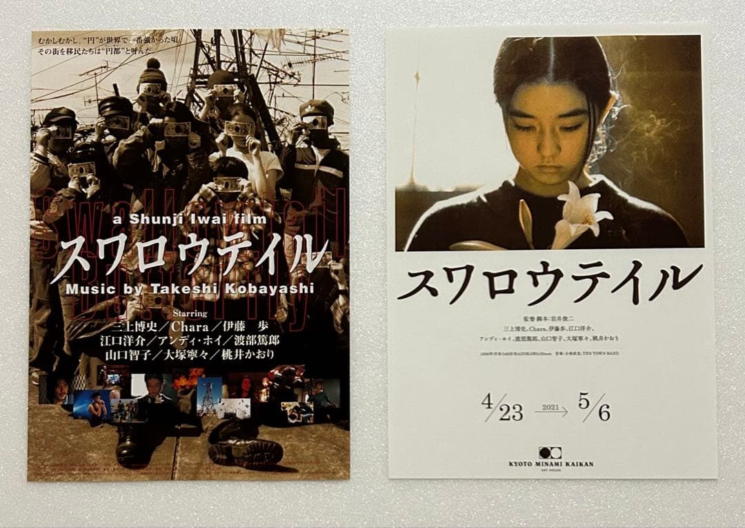 映画チラシ フライヤー 【 岩井俊二 監督関連作品 】