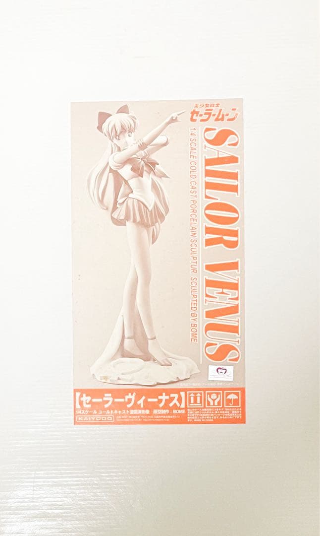 海洋堂 KAIYODO セーラーヴィーナス BOME ボーメ 愛野美奈子
