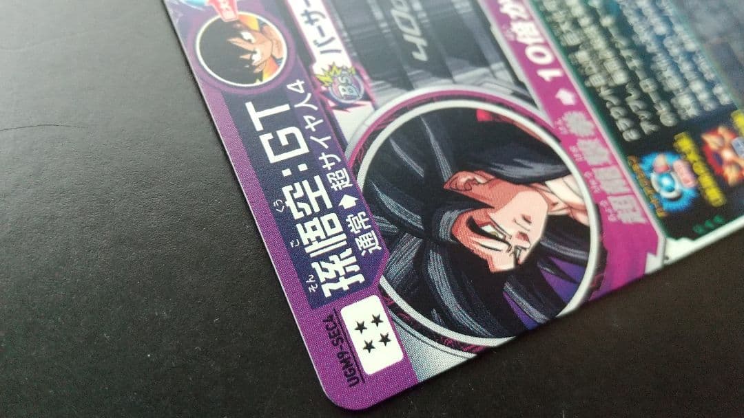 UGM9-SEC4 孫悟空GT スーパードラゴンボールヒーローズ SDBH 美品