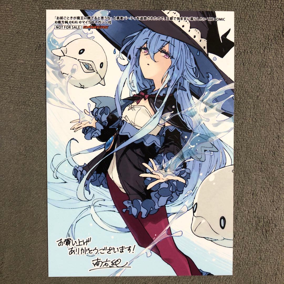 「お前ごときが魔王に勝てると思うな」 ゲーマーズ 1巻購入特典 コミック版