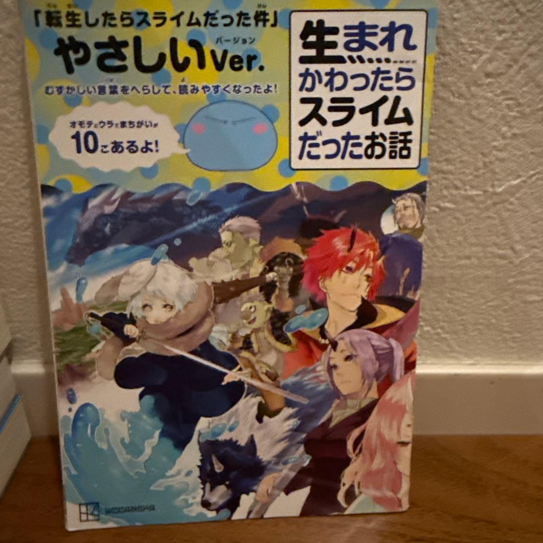 転生したらスライムだった件　小説　全巻セット
