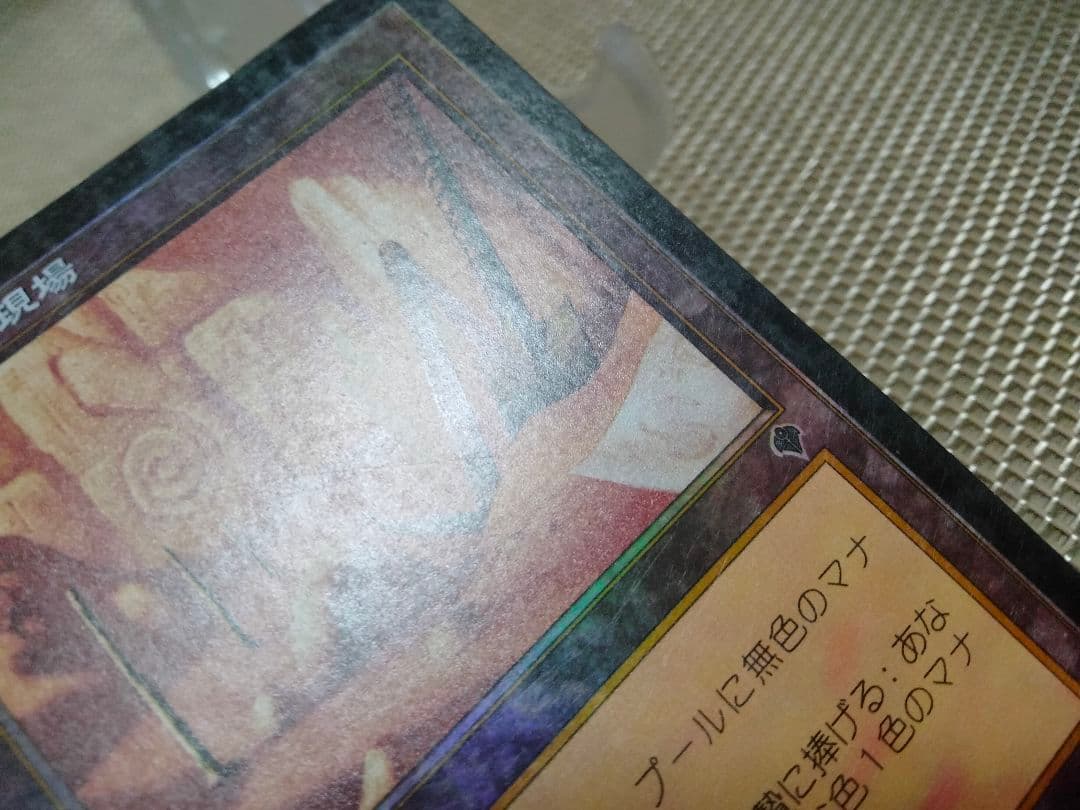 ご確認用】インベイジョン foil 遺跡発掘現場 日本語 1枚　MP寄り　MTG