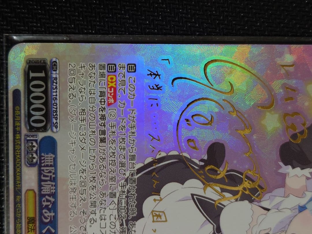 無防備なあくび レム SPサイン 箔押し ヴァイスシュヴァルツ s116-078