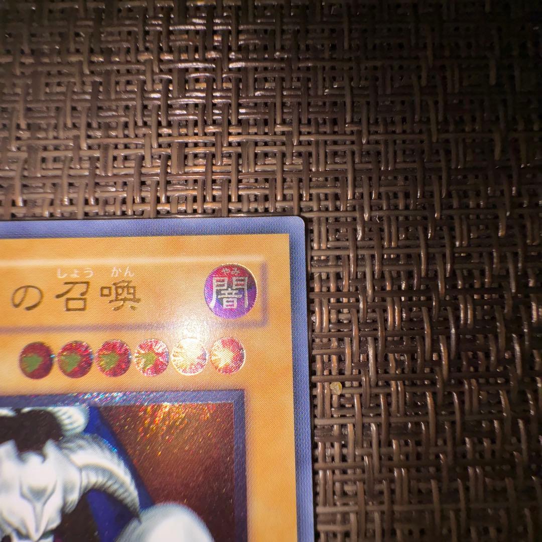 遊戯王　デーモンの召喚　レリーフ