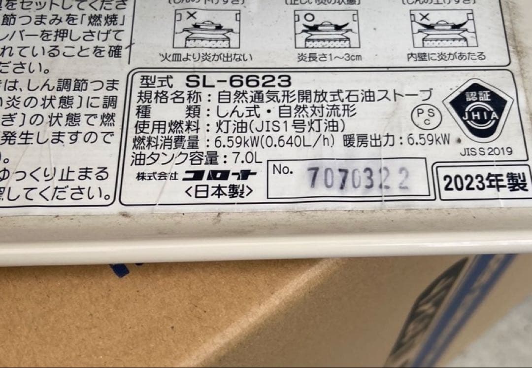 コロナ　 石油　ストーブ SL6623 ホワイト　新古品　SL CORONA