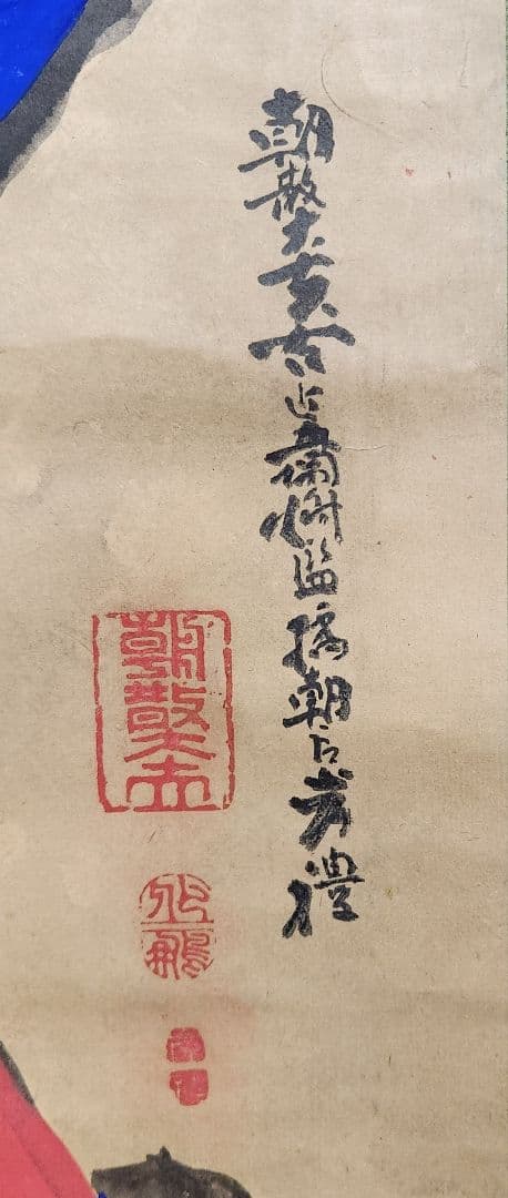 【大多福図(百福)】岸禮(岸礼) 734 掛け軸 大幅 お多福 岸派 肉筆