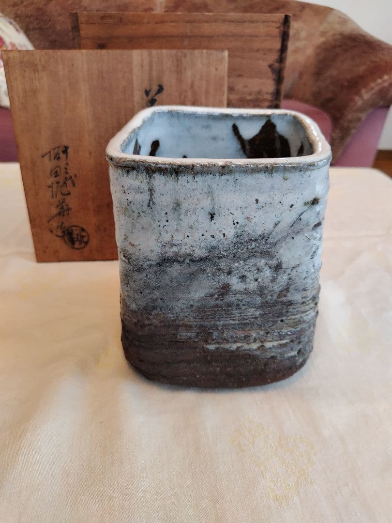 萩水指　十三代　坂田泥華