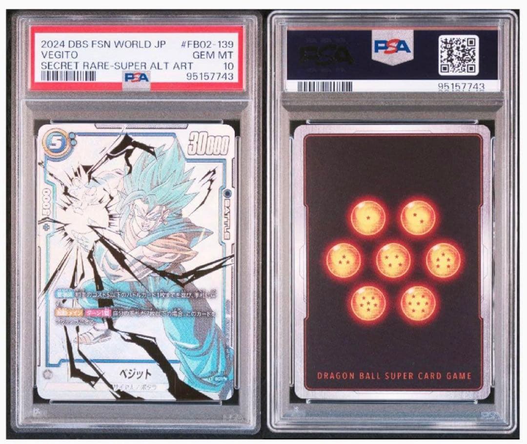 【PSA10】フュージョンワールド　孫悟空/ベジット　スーパーパラレル2枚セット