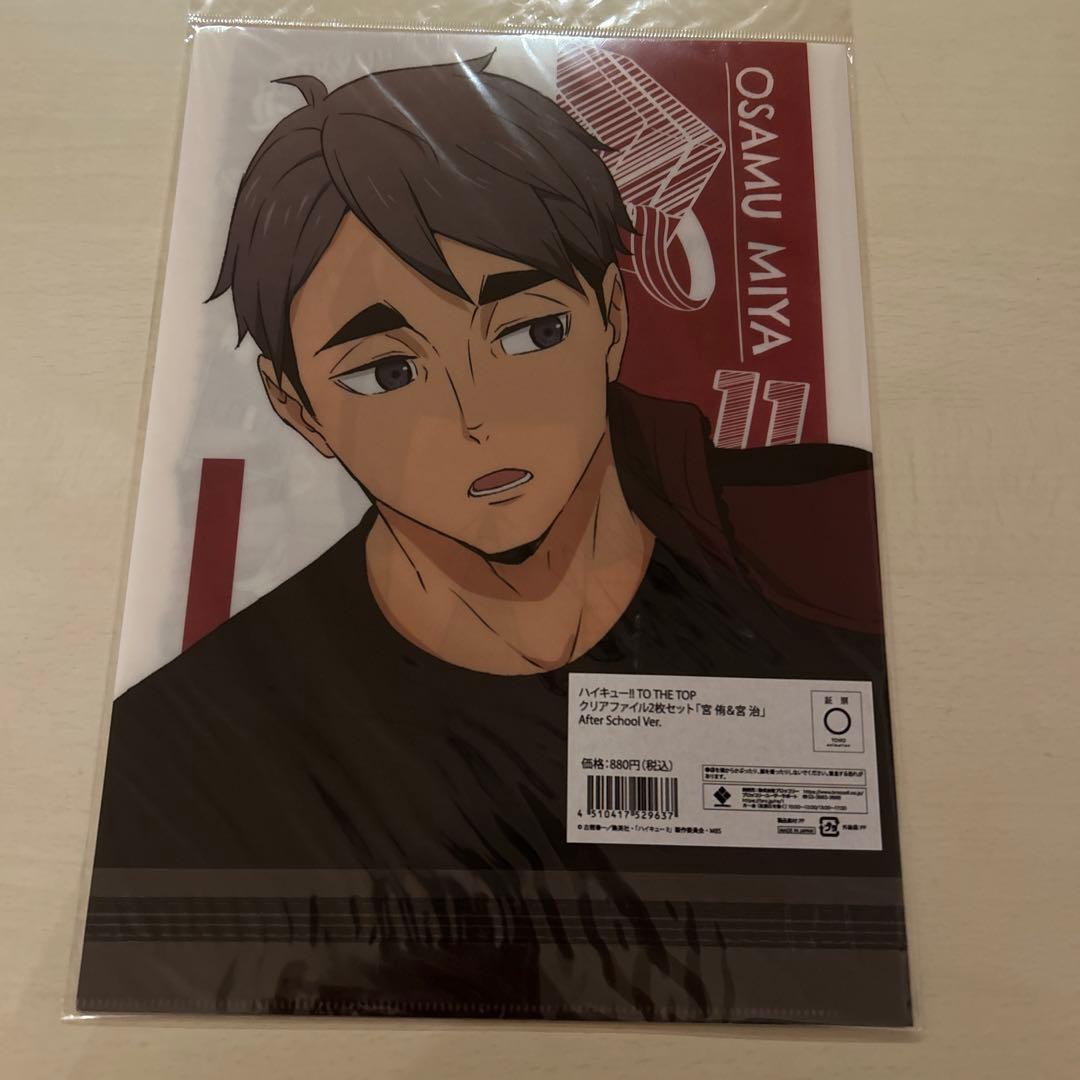 ハイキュー クリアファイル 宮兄弟セット 宮侑 宮治