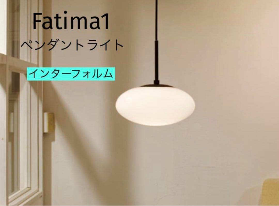 インターフォルム Fatima1 ファティマ1 ペンダントライト