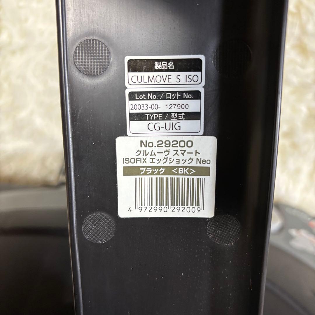 極美品　Combi クルムーヴ スマート ISOFIX エッグショックNeo