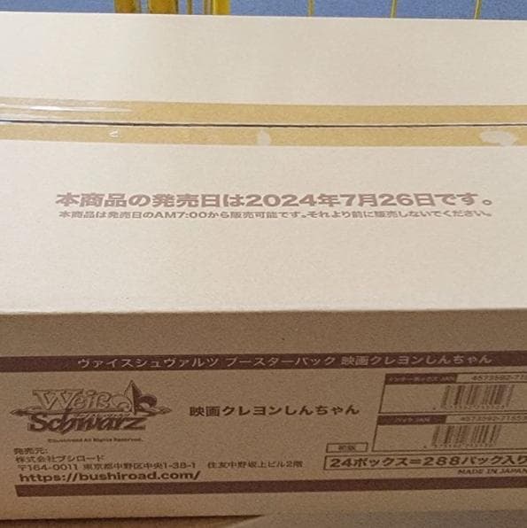 新品　カートン　ヴァイスシュヴァルツ ブースター　映画クレヨンしんちゃん