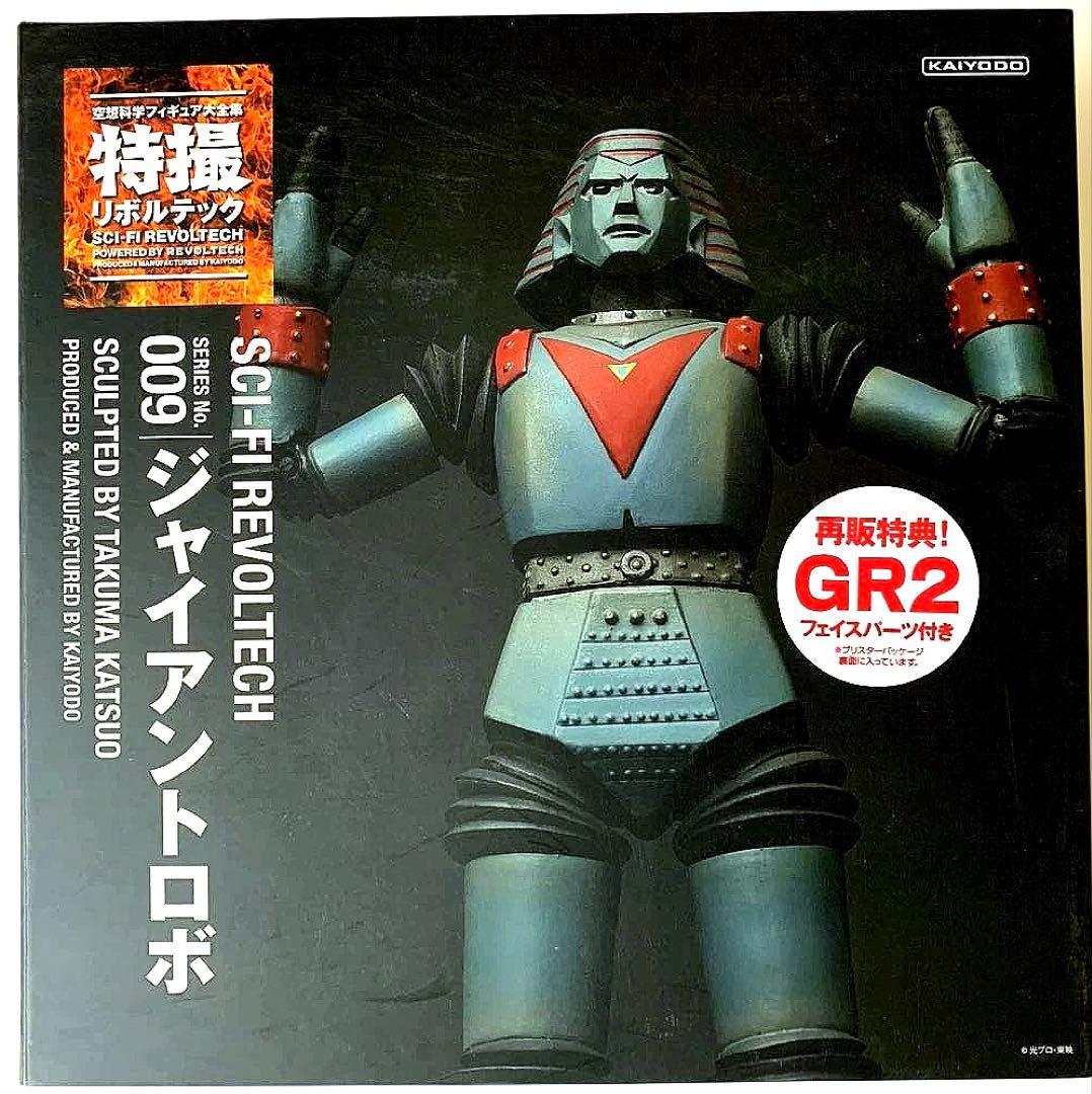メ*7様 【海洋堂 特撮リボルテック】ジャイアントロボ GR2（フェイスパーツ付