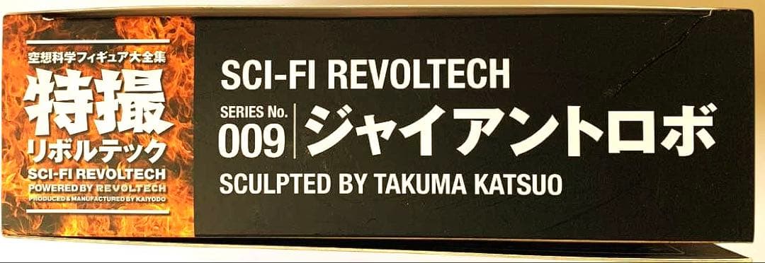 メ*7様 【海洋堂 特撮リボルテック】ジャイアントロボ GR2（フェイスパーツ付