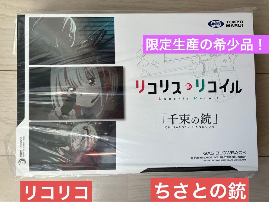 千束の銃 東京マルイ リコリス・リコイル コラボモデル 【新品未開封】