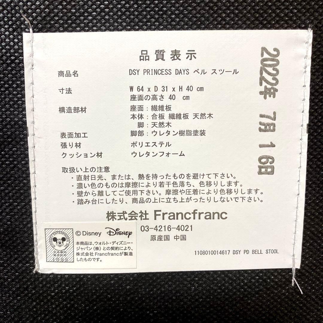 Francfranc フランフラン　美女と野獣　サルタン　ベル　スツール　レア