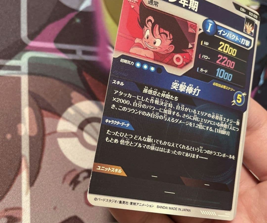 ドラゴンボールダイバーズ　EX2-009 パラレル 孫悟空少年期