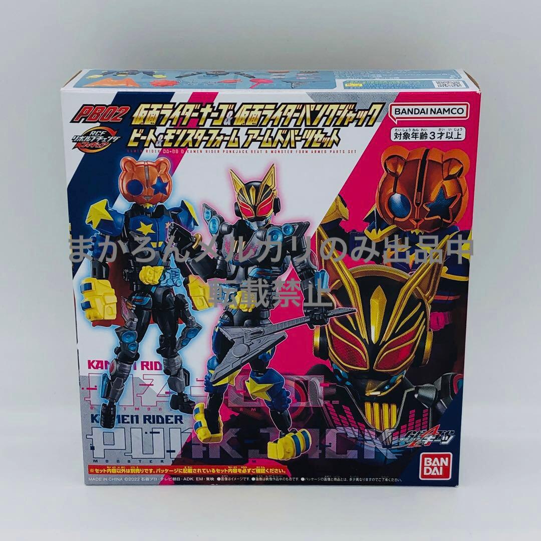 PB02 仮面ライダーナーゴ&仮面ライダーパンクジャック アームドパーツセット