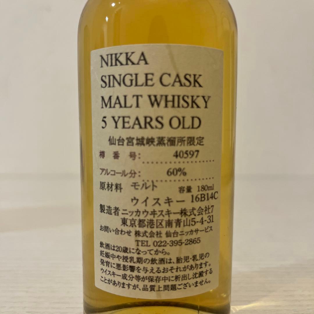 シングルカスク　宮城峡　5年　180ml 終売品　蒸溜所限定　ベビーボトル