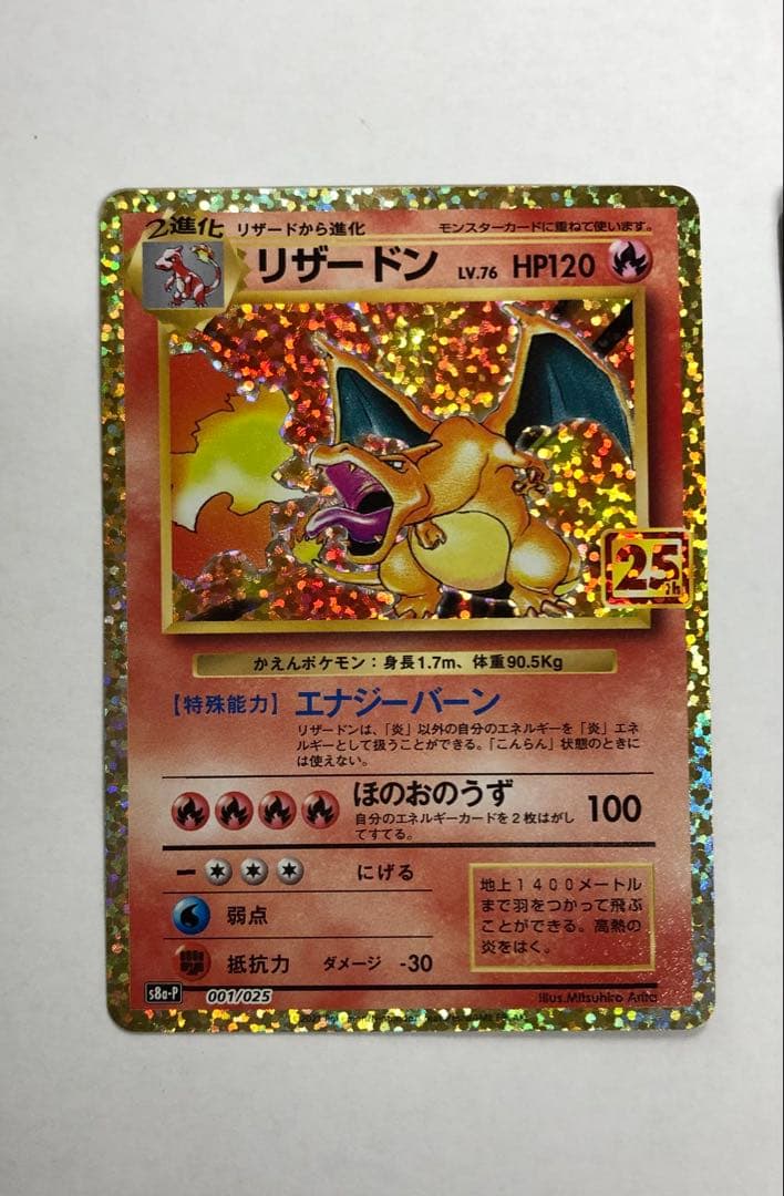 リザードン カメックス フシギバナ 25th ANNIVERSARY プロモ