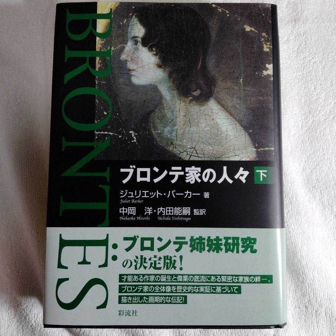 ブロンテ関連書籍