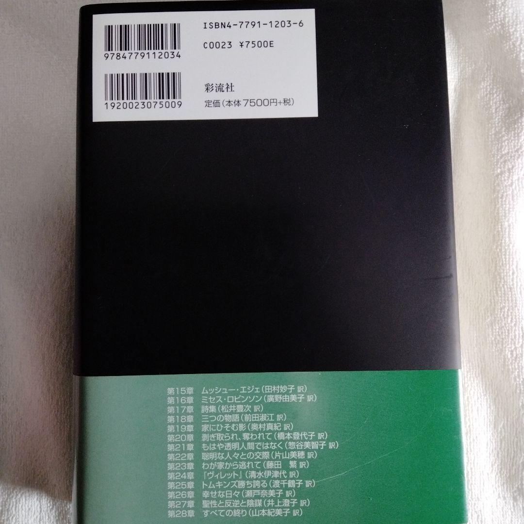 ブロンテ関連書籍