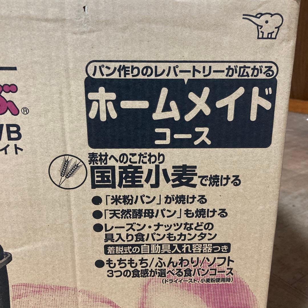 わ*け様 象印 ホームベーカリー パンくらぶ　BB-KT10-WB ホワイト　白