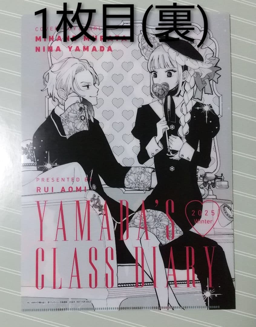 『山田の学級日誌』グッズセット