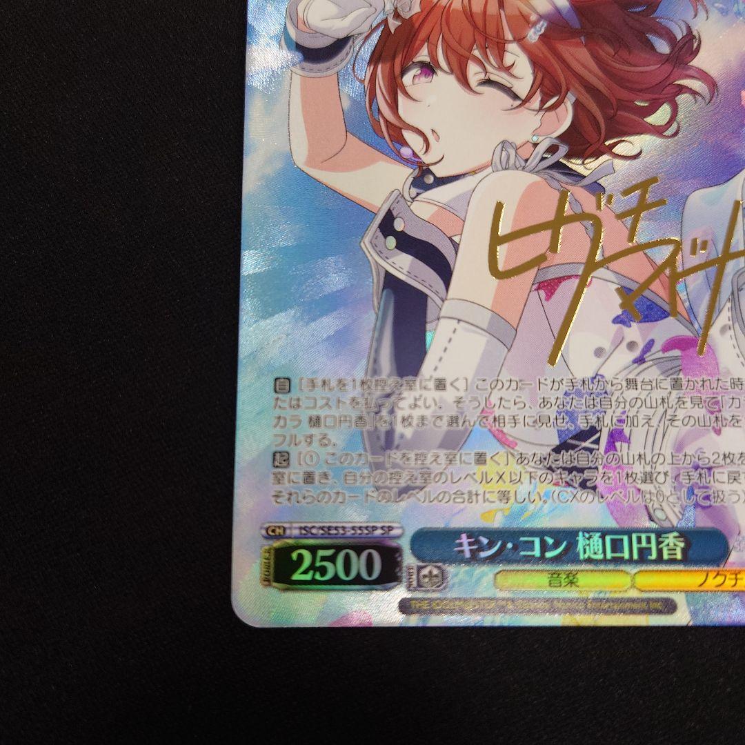 ヴァイス キン・コン 樋口円香 SP シャニマス