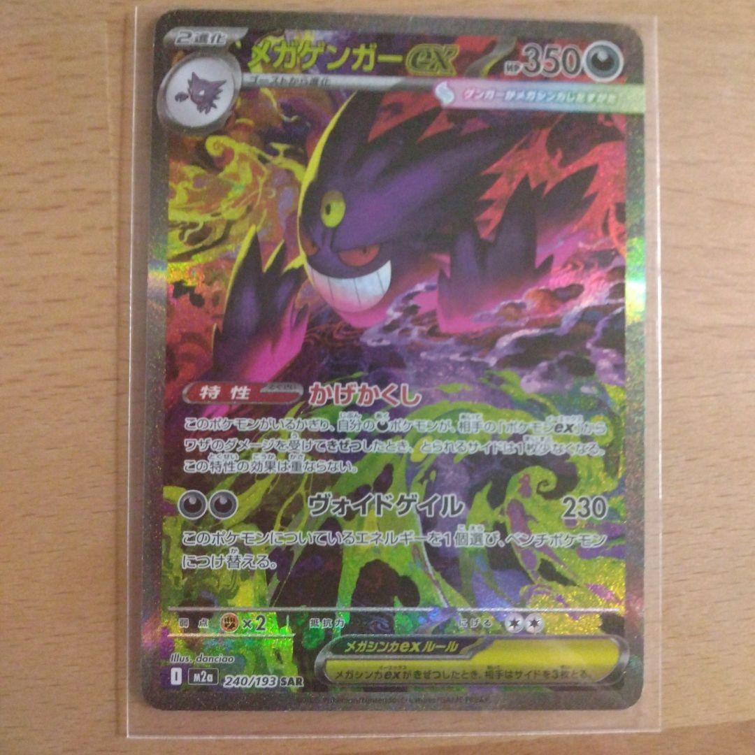 う*中様 メガドリームEX メガゲンガーEX SAR