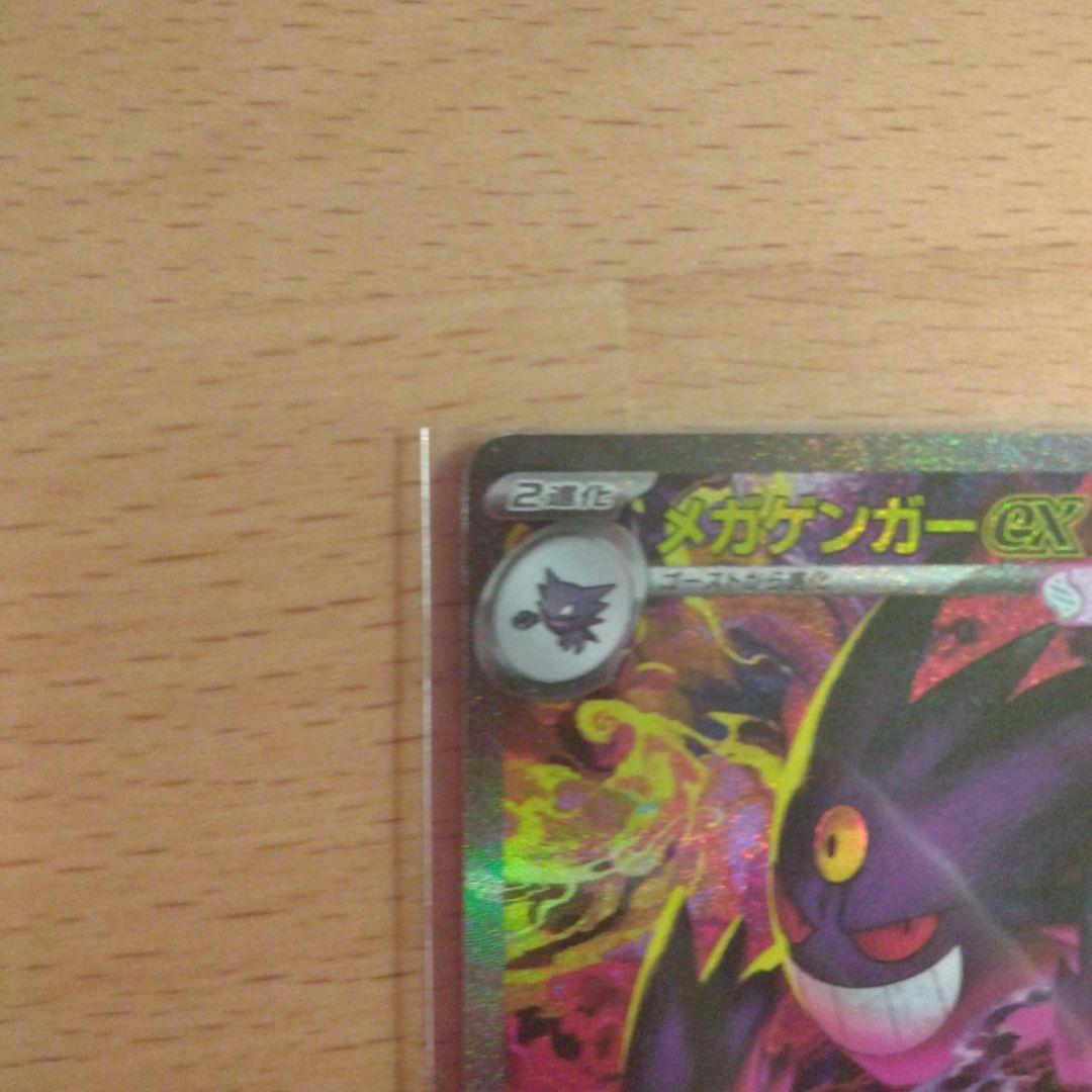 う*中様 メガドリームEX メガゲンガーEX SAR