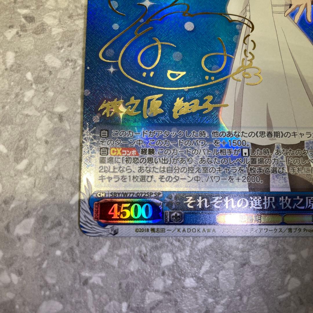 それぞれの選択 牧之原 翔子 SP サイン