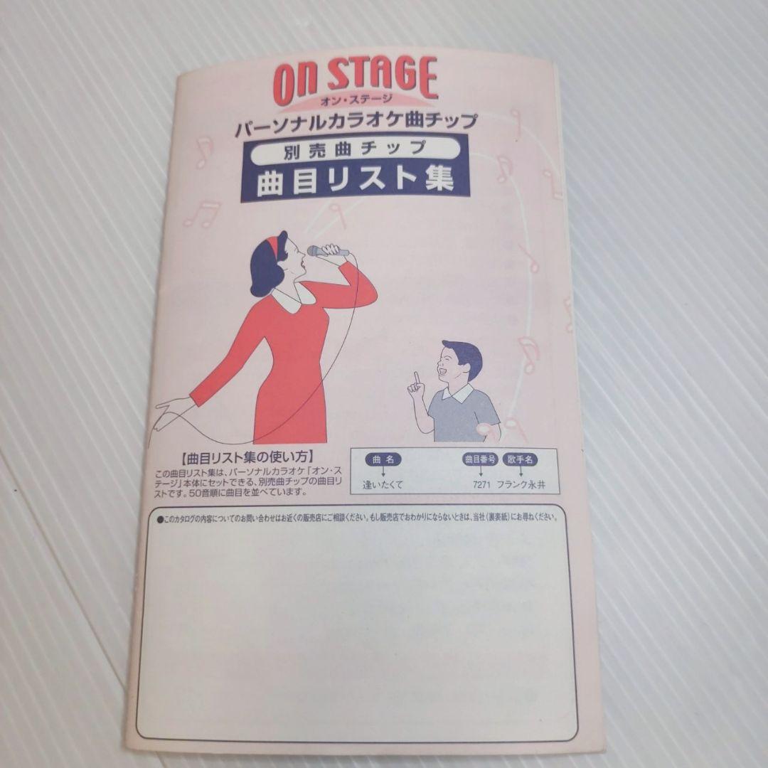 【美品】ON STAGE Z-PK-1200G 家庭用カラオケ 1200曲内蔵