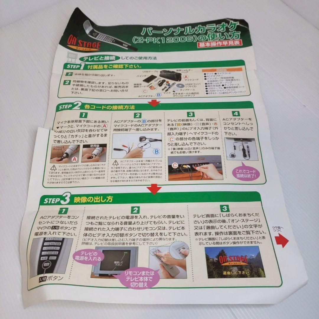 【美品】ON STAGE Z-PK-1200G 家庭用カラオケ 1200曲内蔵