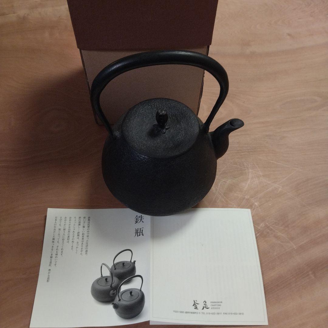 南部鉄器　釜定　鉄瓶（秋の実） （箱・説明書付き）