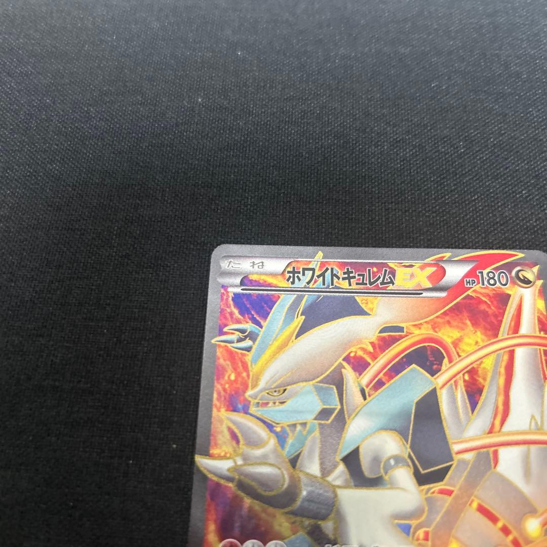 ポケカ　ホワイトキュレムEX SR BW6 コールドフレア 062/059