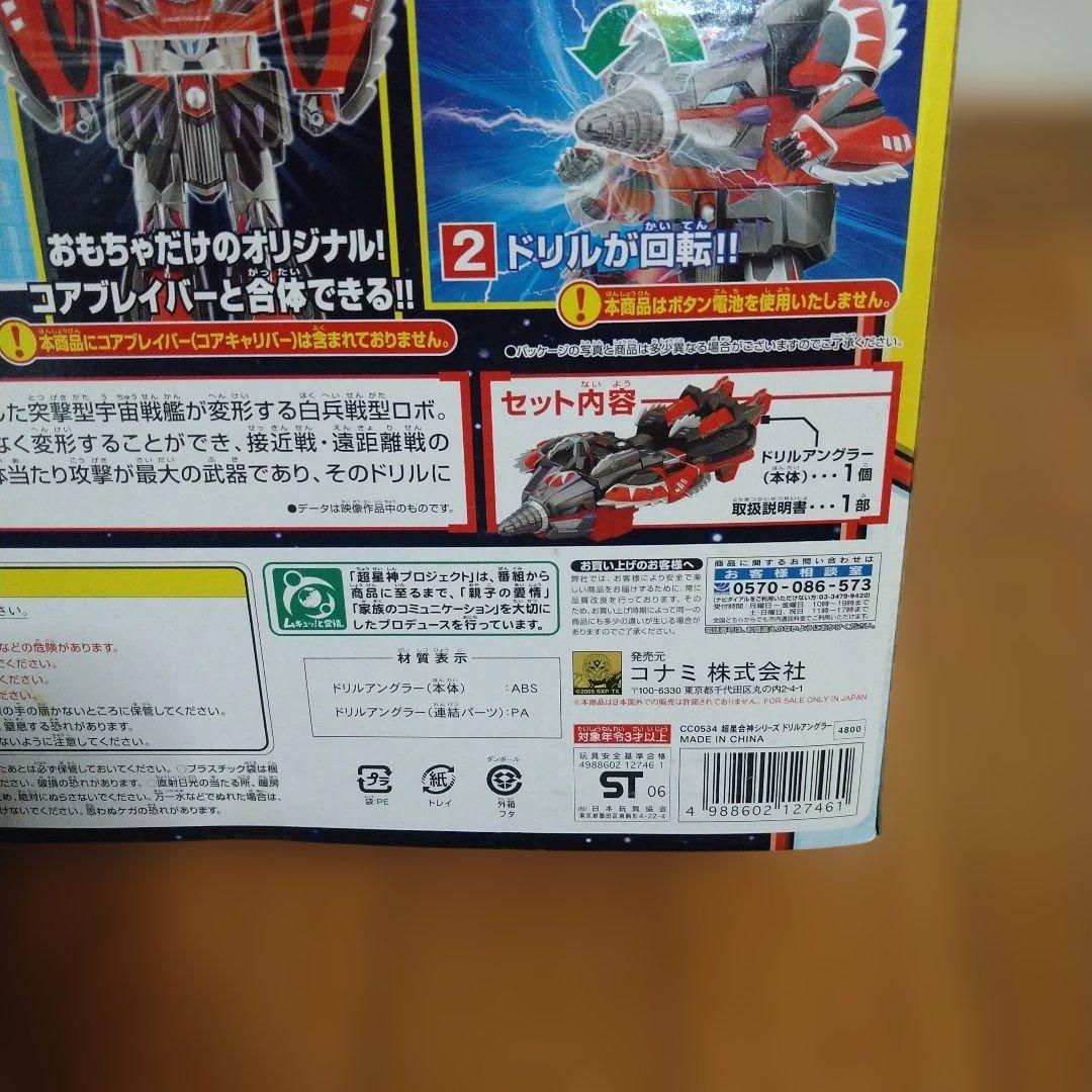 ドリルアングラー 超星艦隊セイザーX 超星合体 シリーズ【未開封品】