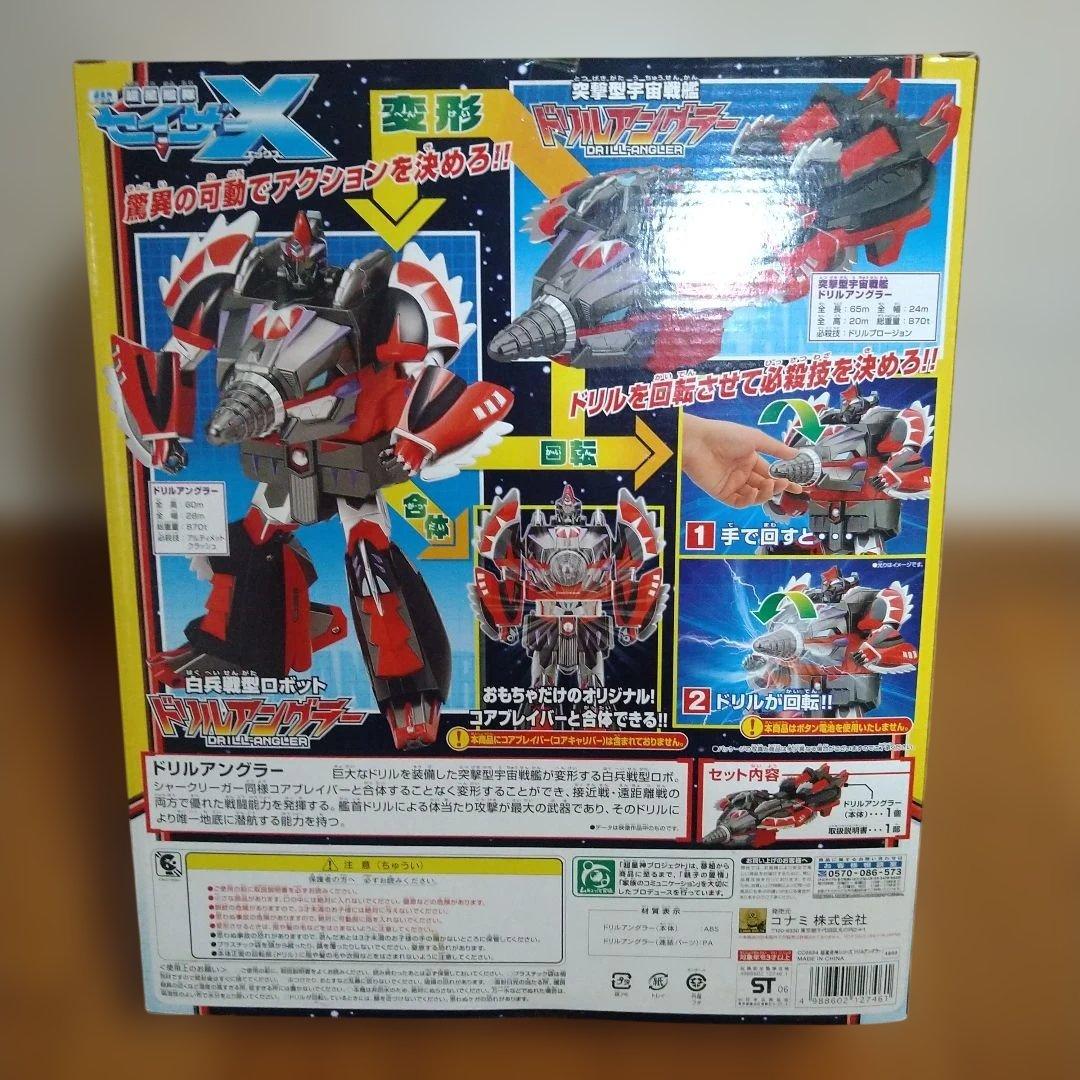 ドリルアングラー 超星艦隊セイザーX 超星合体 シリーズ【未開封品】