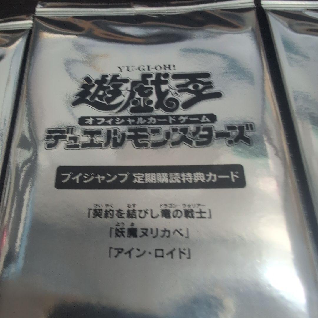 遊戯王 vジャンプ 契約を結びし竜の戦士 妖魔ヌリカベ アイン・ロイド 各3枚