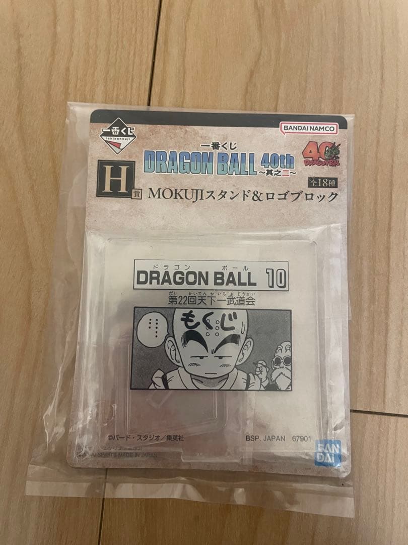 一番くじドラゴンボール40周年 A賞おまけ付き
