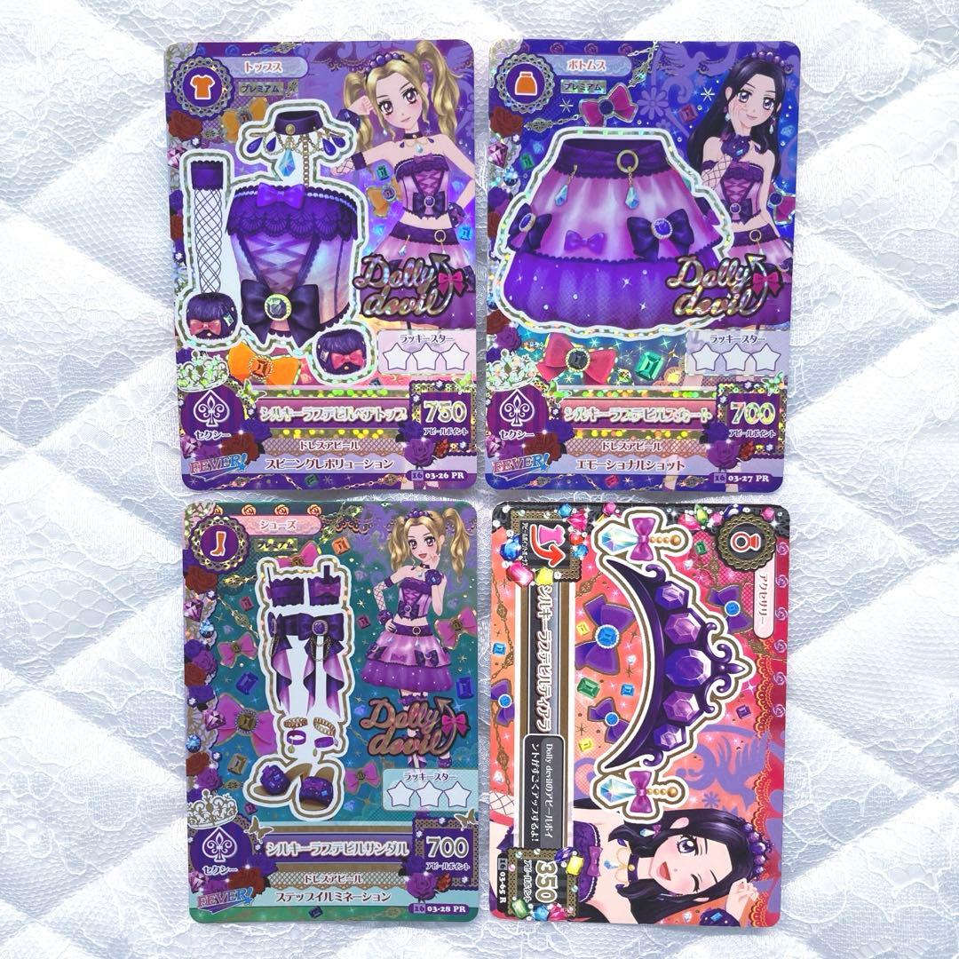 【匿名配送】アイカツカード　プレミアム　シルキーラブデビルコーデ