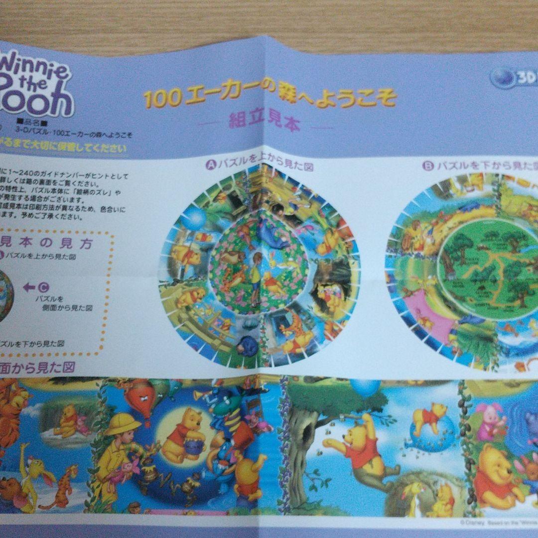 3Dパズル 100エーカーの森へようこそ