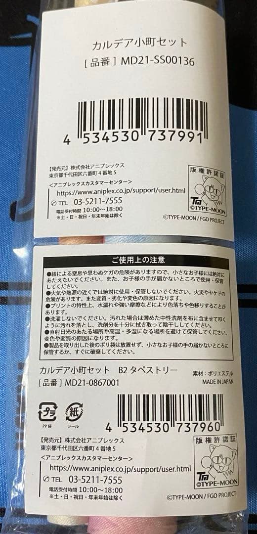 本日限定値下げ　Fate 森倉円描き下ろしイラスト カルデア小町セット