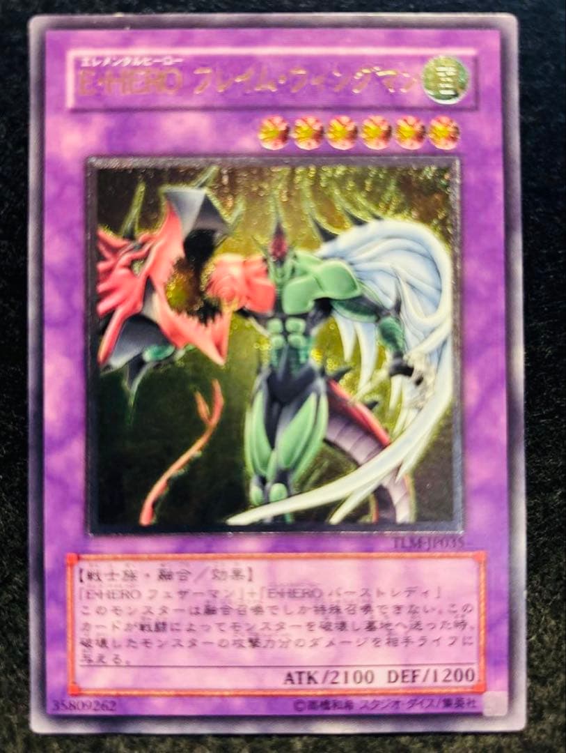 「極美品」　遊戯王　E HEROフレイムウィングマン　レリーフ