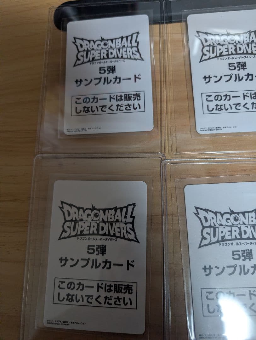 ドラゴンボールスーパーダイバーズ5弾 サンプルカード